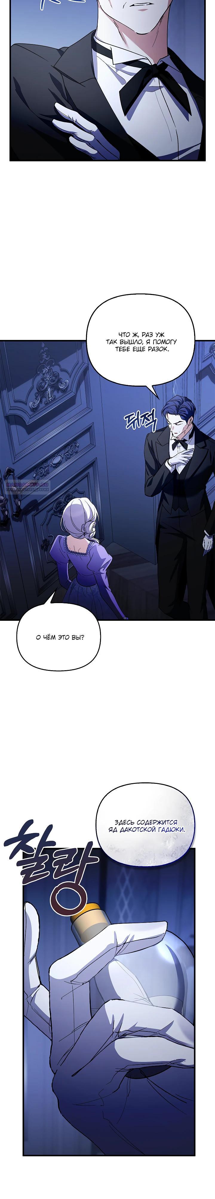 Манга Беглая графиня вернулась - Глава 31 Страница 26