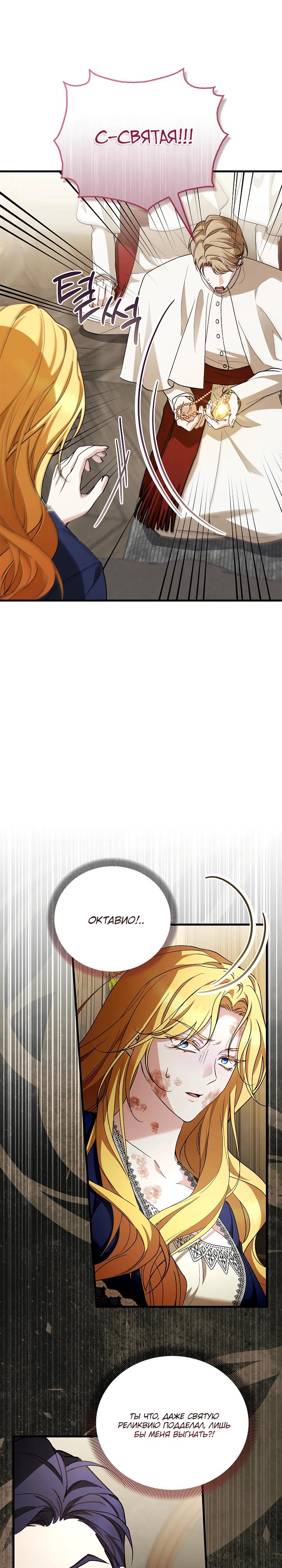 Манга Беглая графиня вернулась - Глава 31 Страница 5