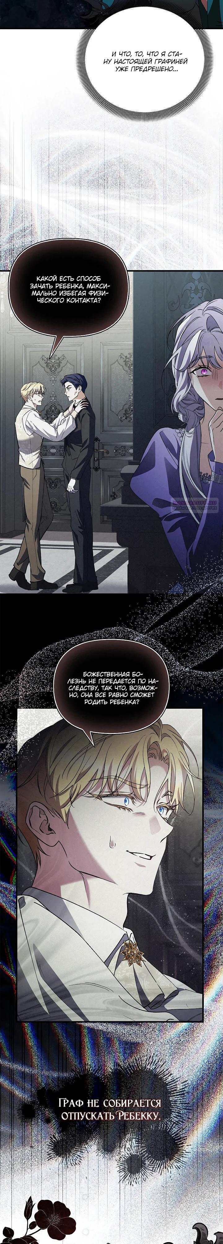 Манга Беглая графиня вернулась - Глава 31 Страница 22
