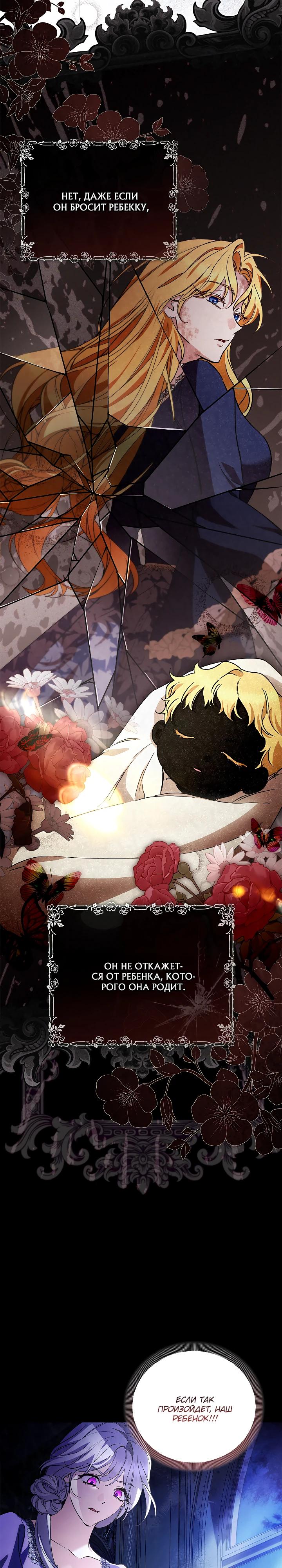 Манга Беглая графиня вернулась - Глава 31 Страница 23