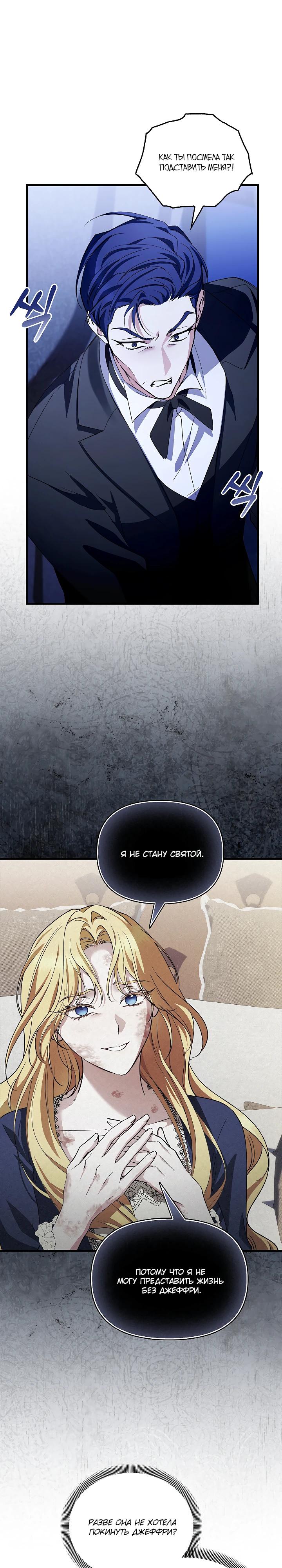 Манга Беглая графиня вернулась - Глава 31 Страница 17