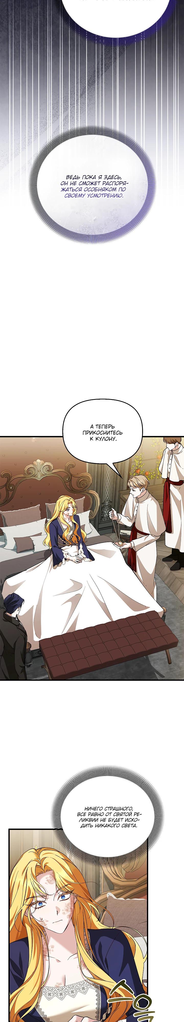 Манга Беглая графиня вернулась - Глава 31 Страница 3