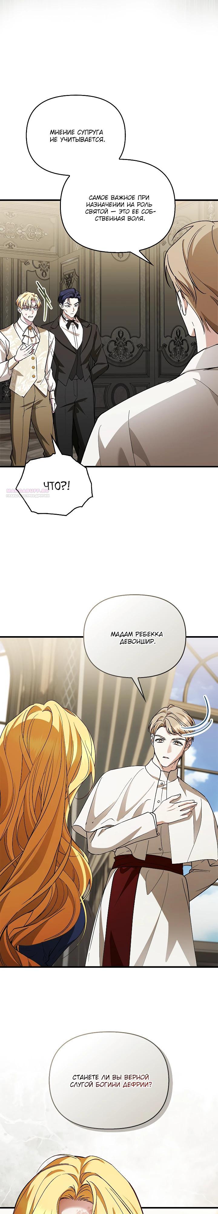 Манга Беглая графиня вернулась - Глава 31 Страница 14