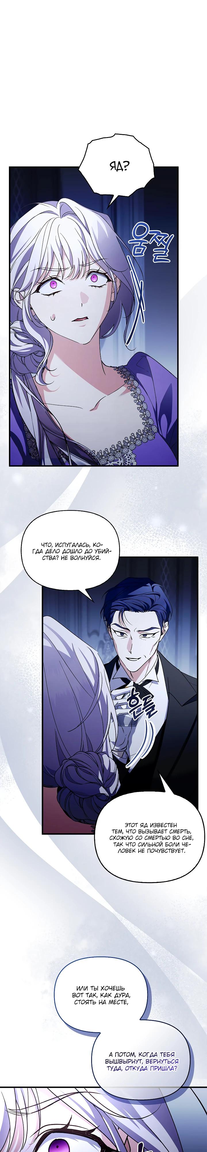Манга Беглая графиня вернулась - Глава 31 Страница 27