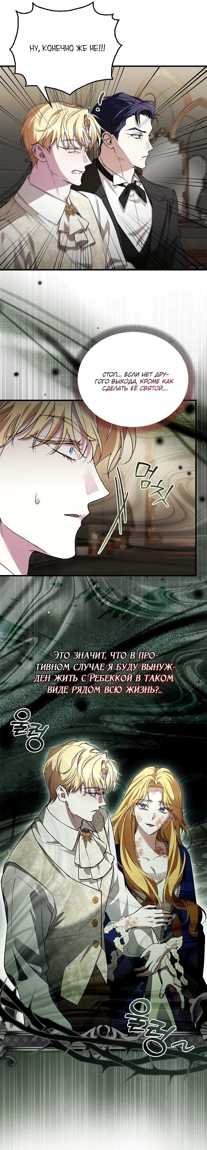 Манга Беглая графиня вернулась - Глава 31 Страница 13