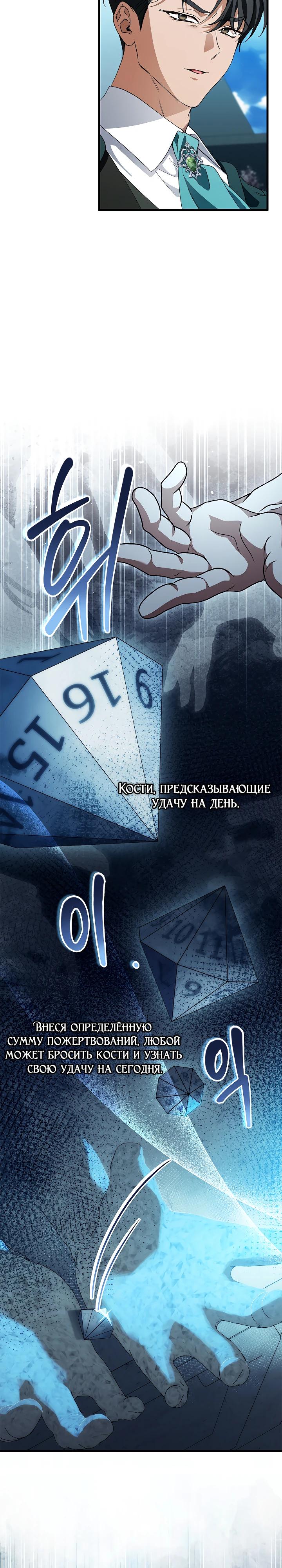 Манга Беглая графиня вернулась - Глава 30 Страница 23