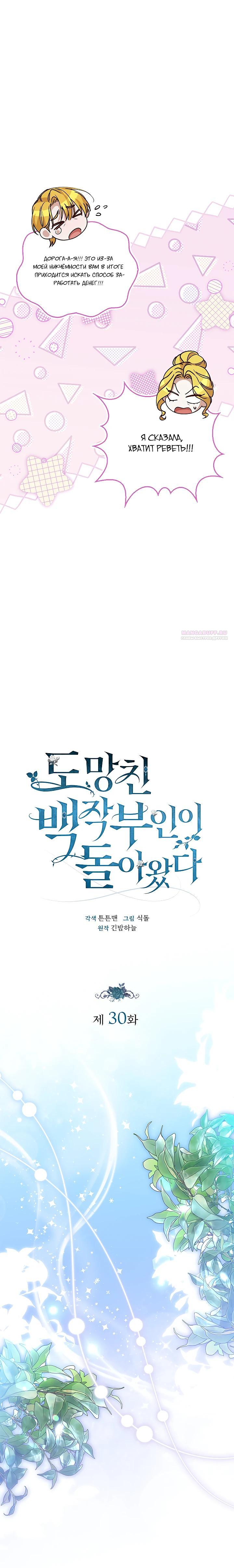 Манга Беглая графиня вернулась - Глава 30 Страница 6