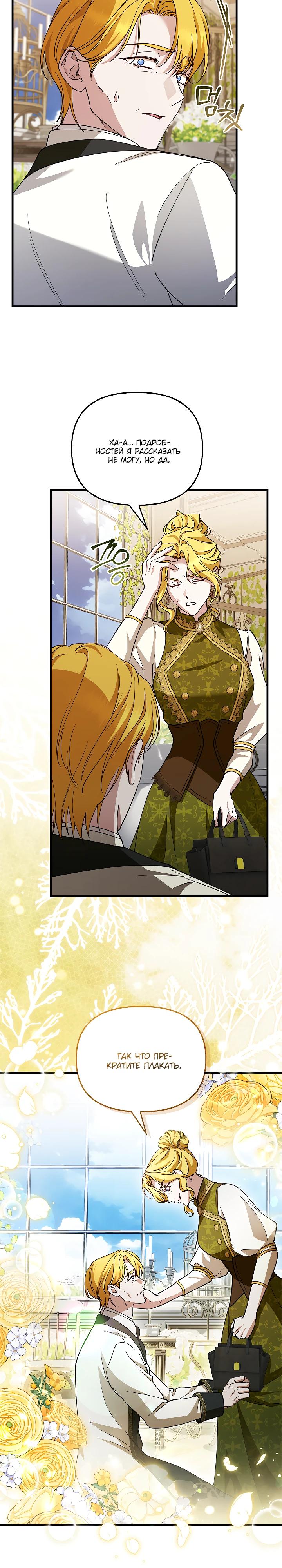 Манга Беглая графиня вернулась - Глава 30 Страница 5