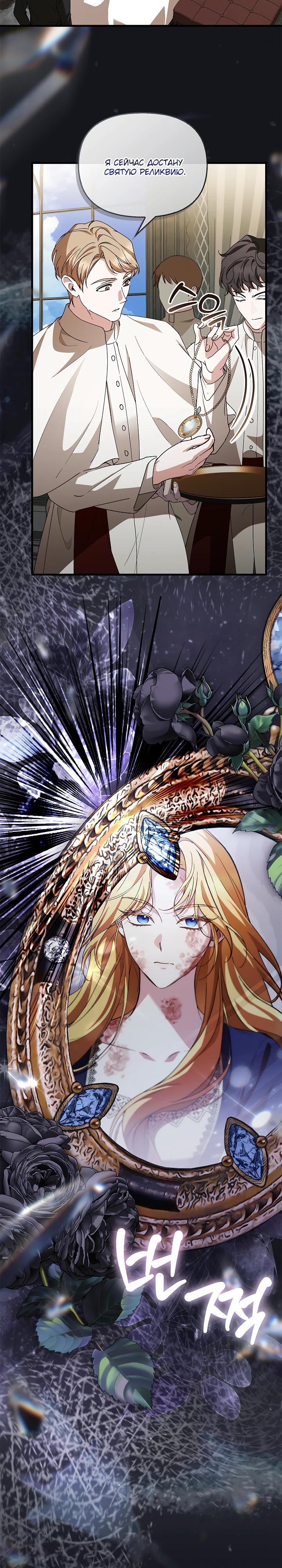 Манга Беглая графиня вернулась - Глава 30 Страница 28