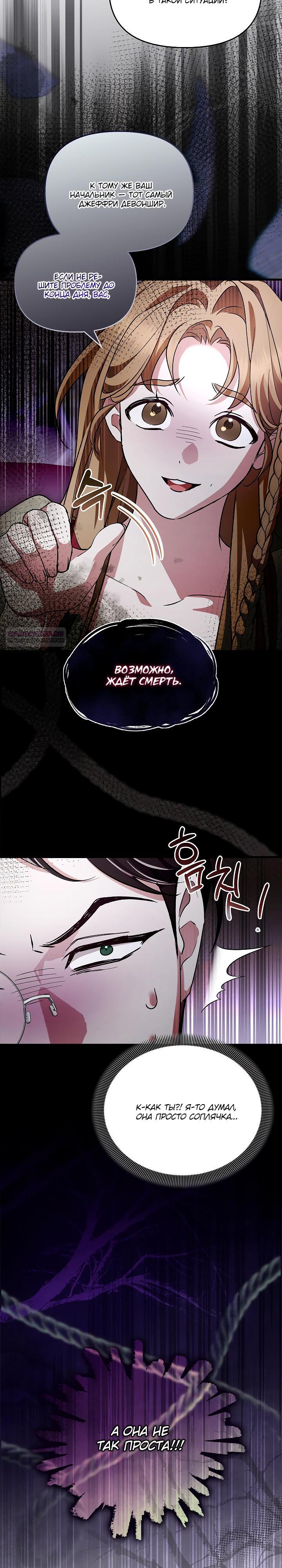 Манга Беглая графиня вернулась - Глава 30 Страница 14