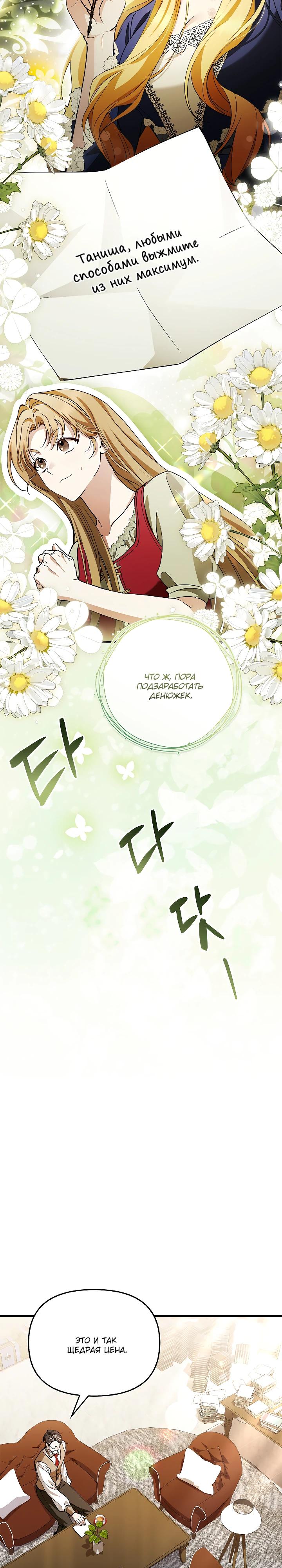 Манга Беглая графиня вернулась - Глава 30 Страница 9