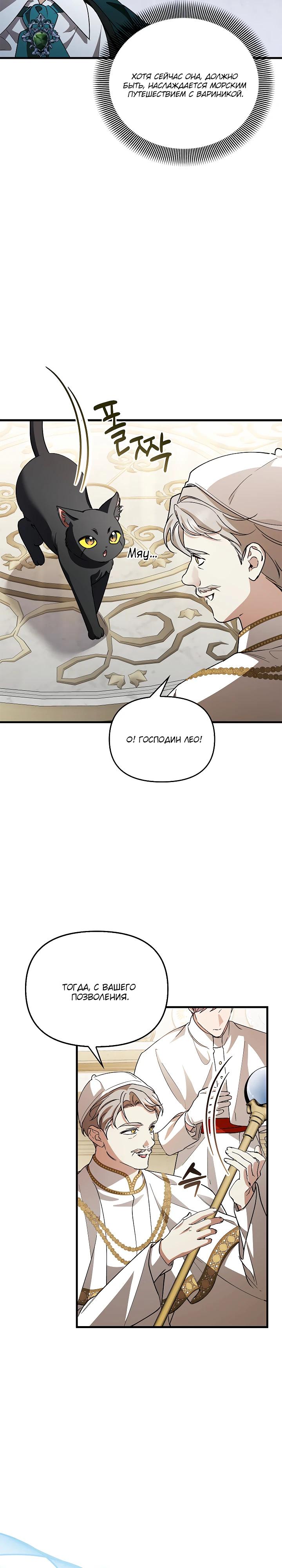 Манга Беглая графиня вернулась - Глава 30 Страница 17