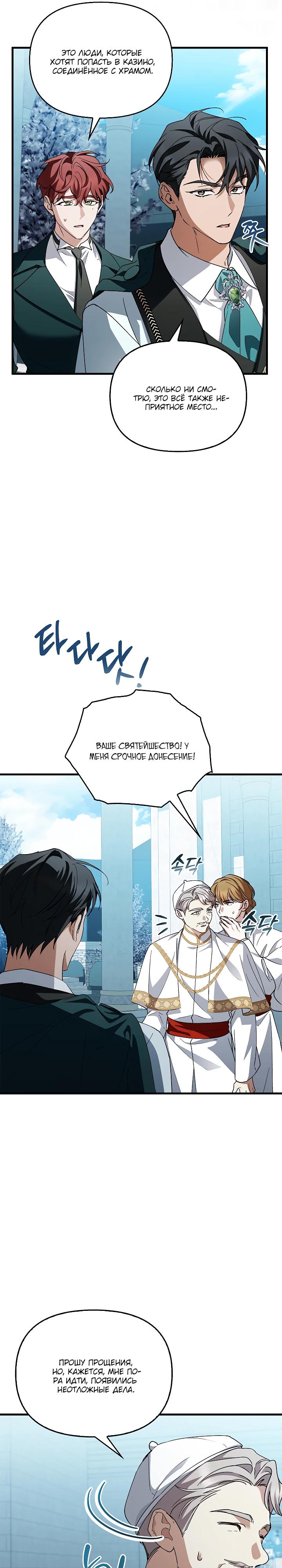 Манга Беглая графиня вернулась - Глава 30 Страница 25