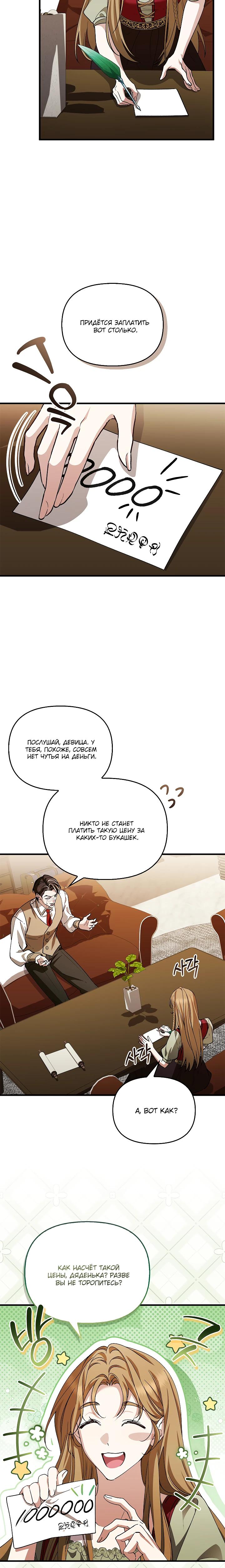 Манга Беглая графиня вернулась - Глава 30 Страница 12