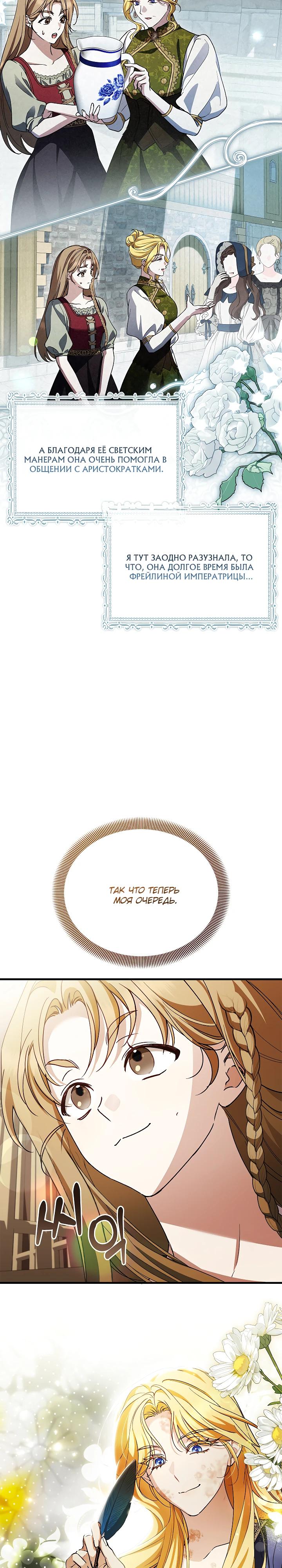 Манга Беглая графиня вернулась - Глава 30 Страница 8