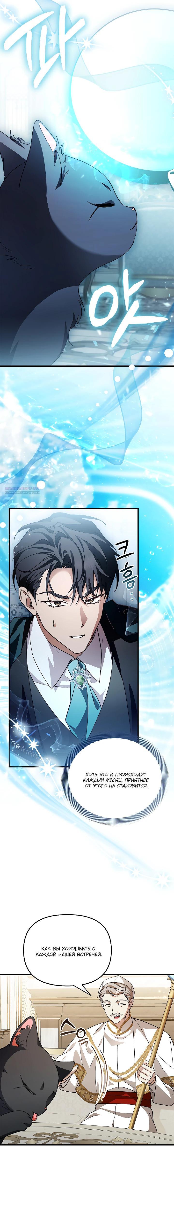 Манга Беглая графиня вернулась - Глава 30 Страница 18