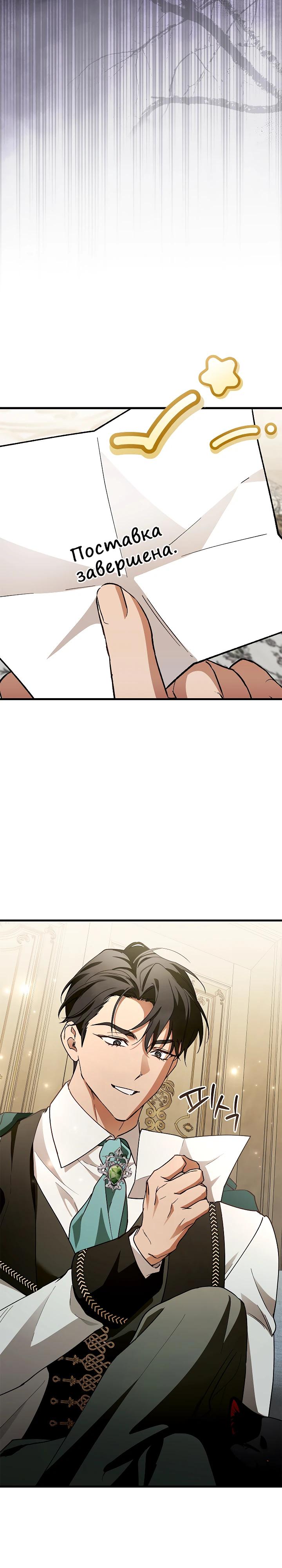 Манга Беглая графиня вернулась - Глава 30 Страница 15