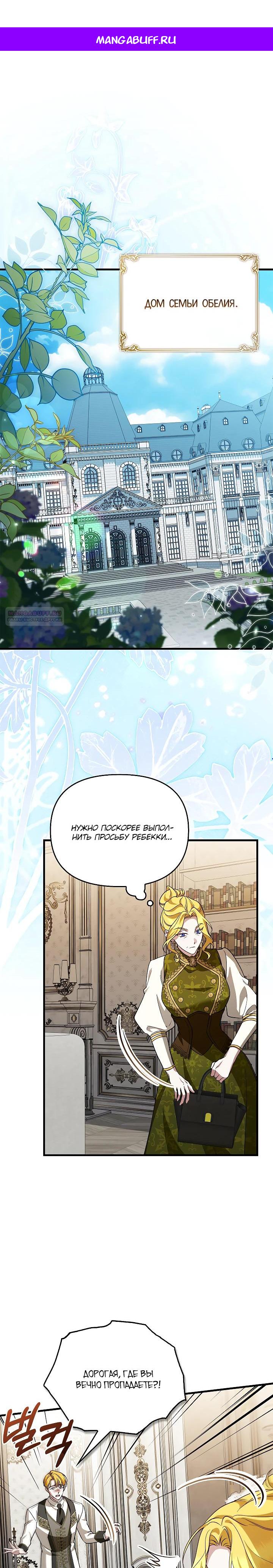 Манга Беглая графиня вернулась - Глава 30 Страница 1