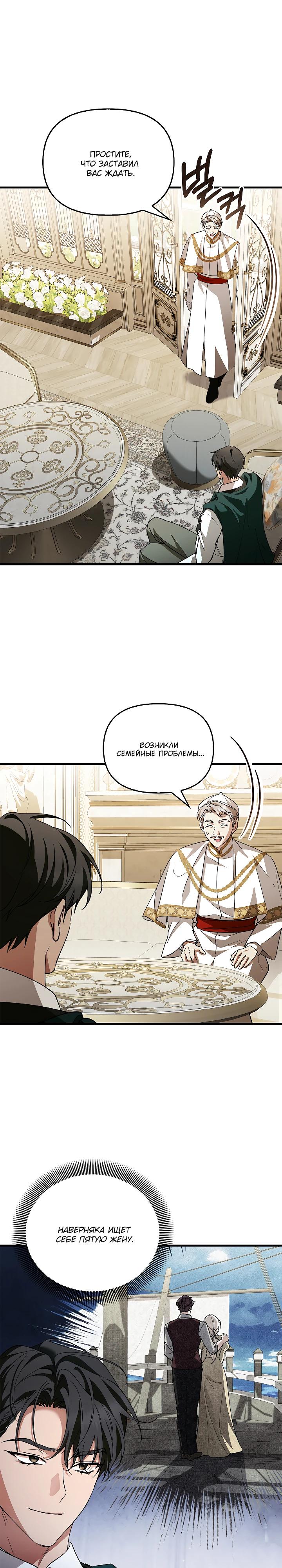 Манга Беглая графиня вернулась - Глава 30 Страница 16