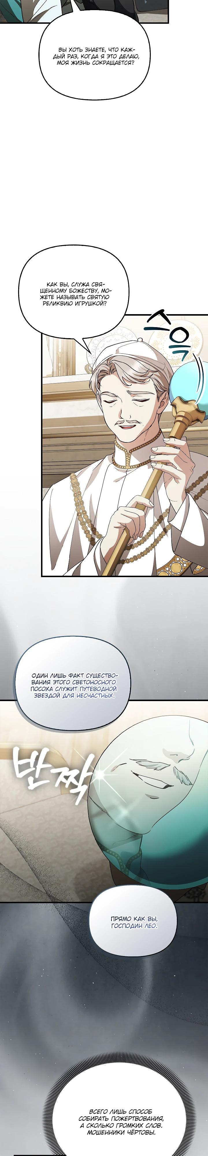 Манга Беглая графиня вернулась - Глава 30 Страница 20