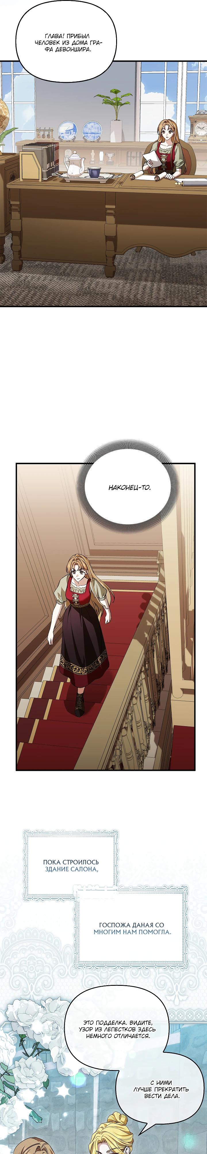 Манга Беглая графиня вернулась - Глава 30 Страница 7
