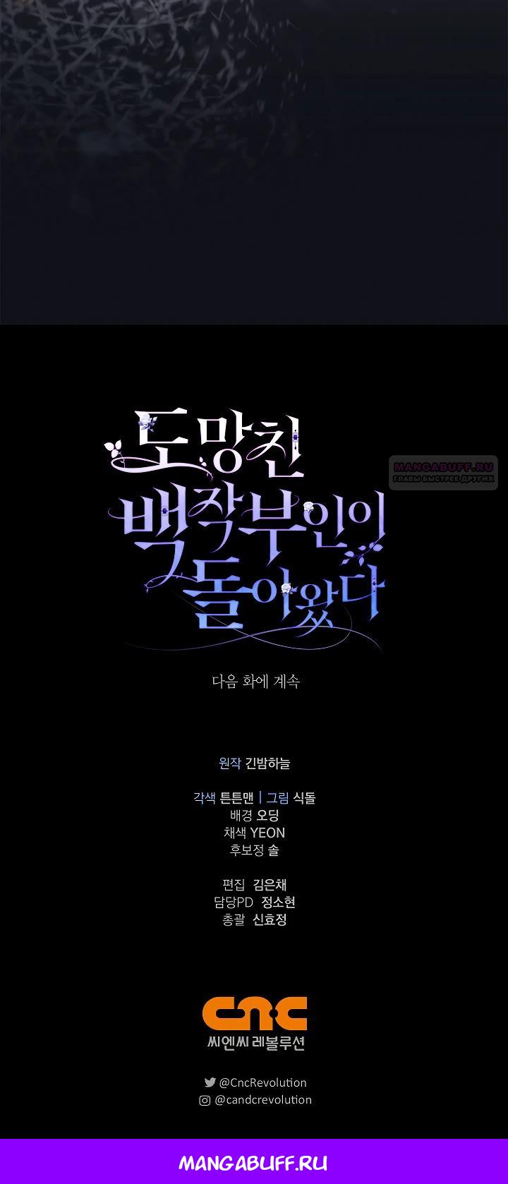 Манга Беглая графиня вернулась - Глава 30 Страница 29