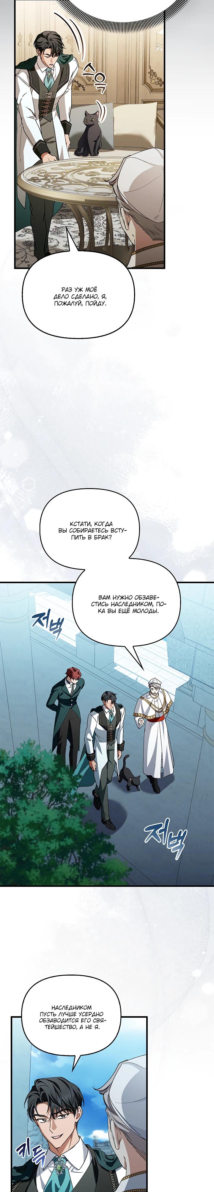 Манга Беглая графиня вернулась - Глава 30 Страница 21