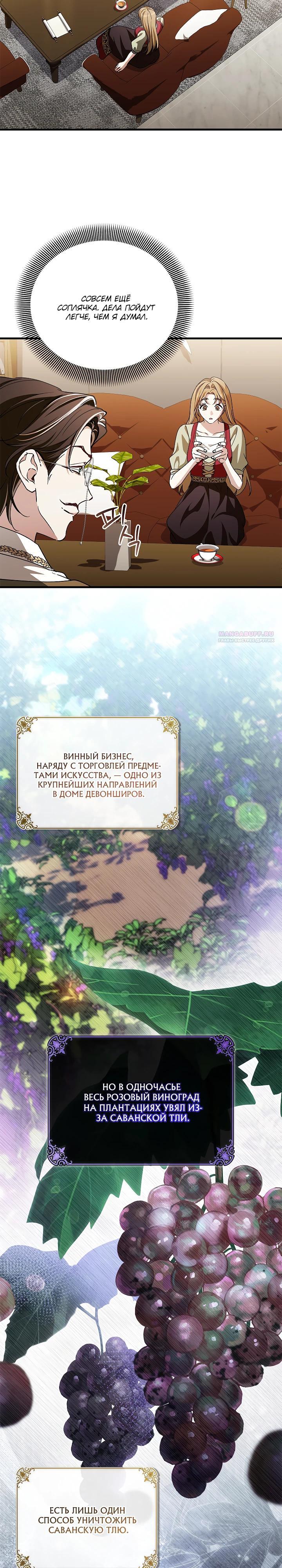 Манга Беглая графиня вернулась - Глава 30 Страница 10