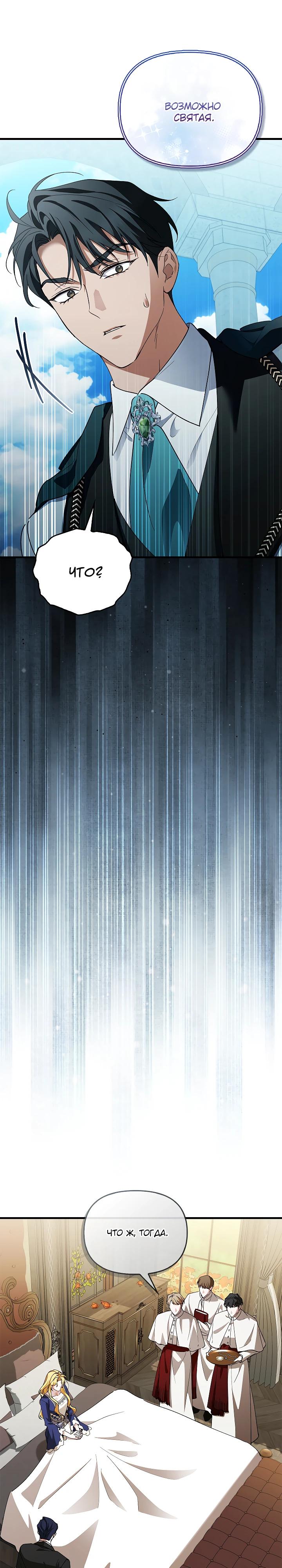 Манга Беглая графиня вернулась - Глава 30 Страница 27