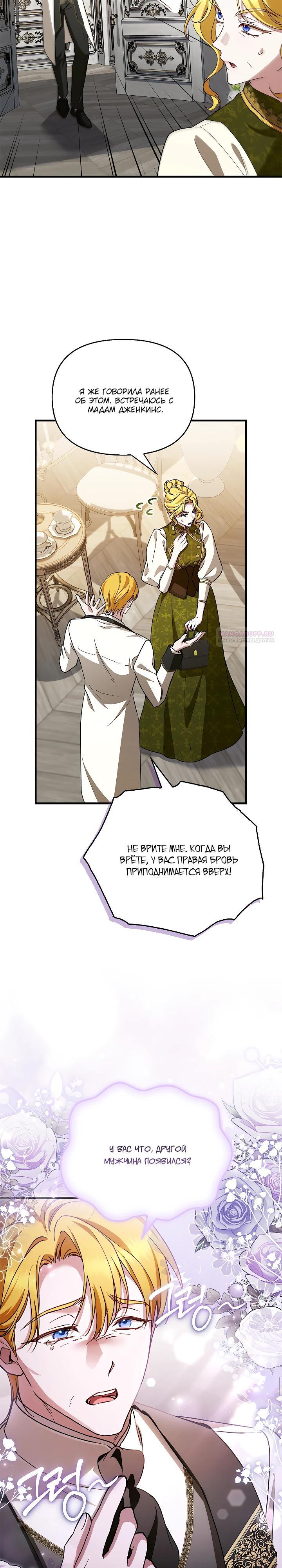 Манга Беглая графиня вернулась - Глава 30 Страница 2
