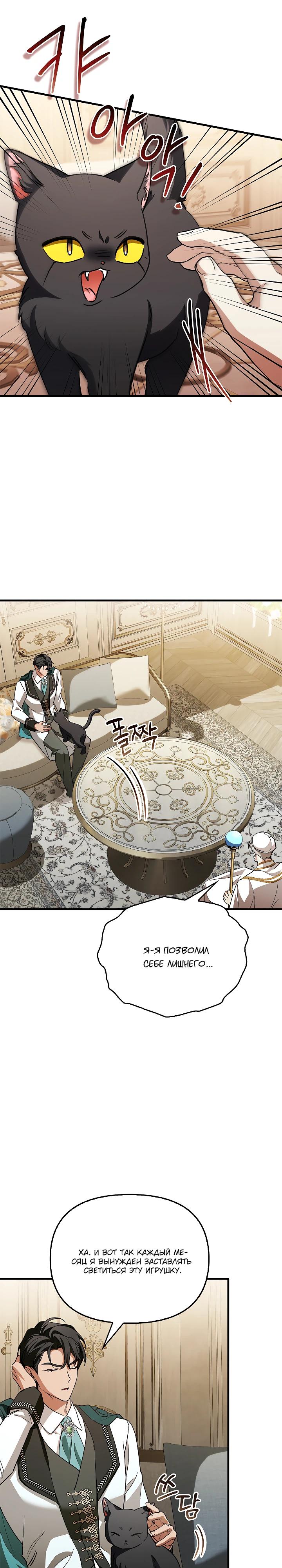 Манга Беглая графиня вернулась - Глава 30 Страница 19