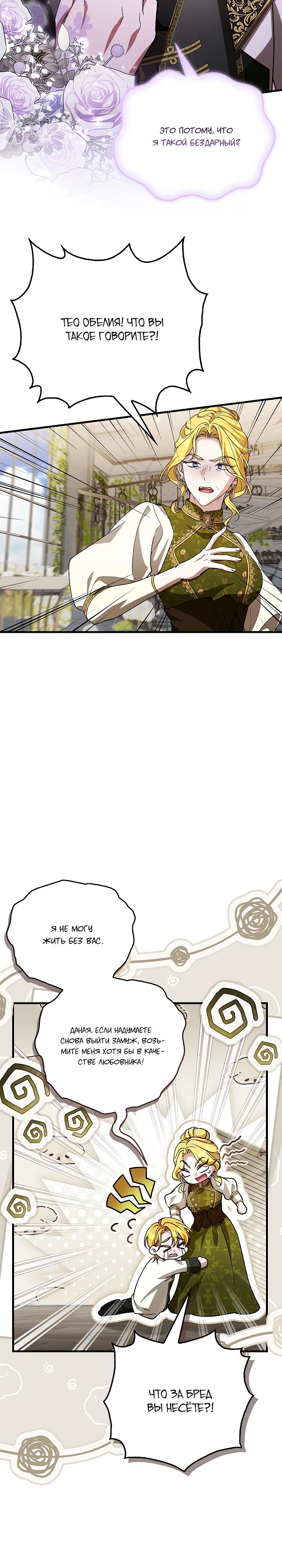 Манга Беглая графиня вернулась - Глава 30 Страница 3