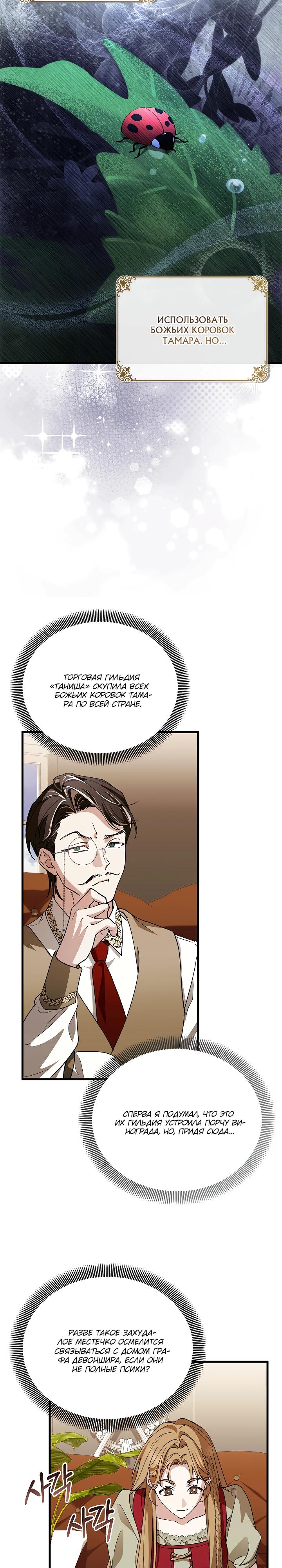 Манга Беглая графиня вернулась - Глава 30 Страница 11