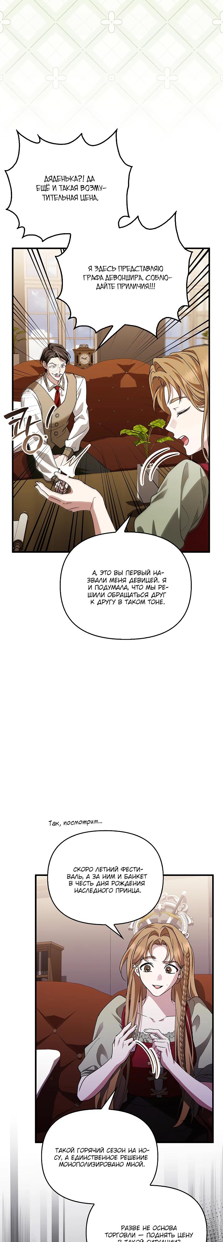 Манга Беглая графиня вернулась - Глава 30 Страница 13