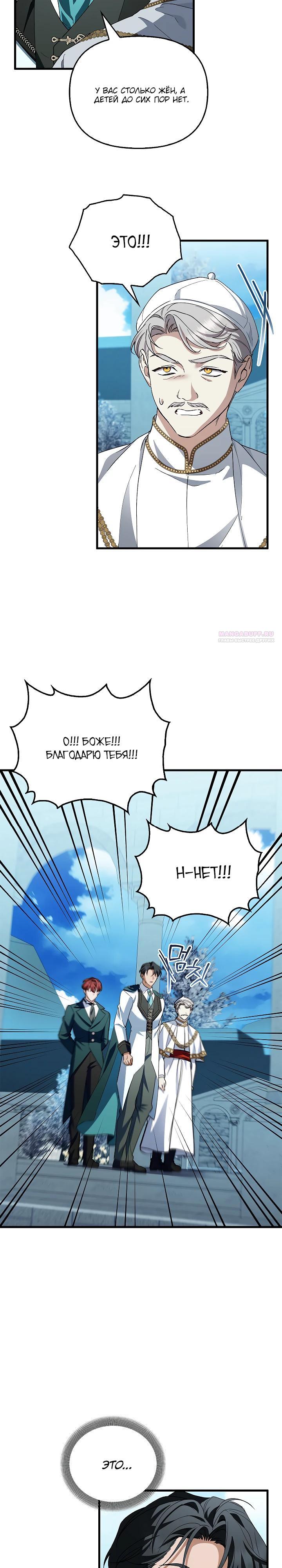 Манга Беглая графиня вернулась - Глава 30 Страница 22