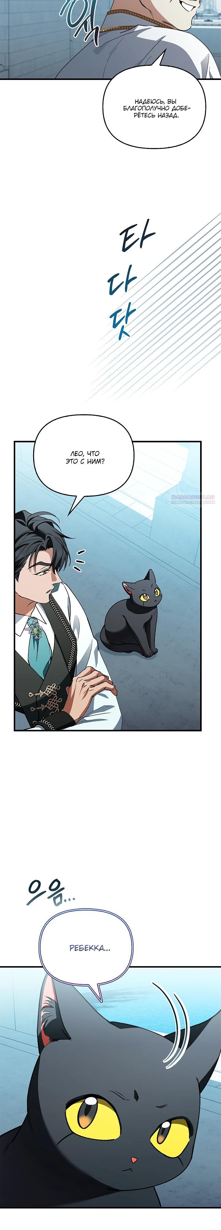 Манга Беглая графиня вернулась - Глава 30 Страница 26