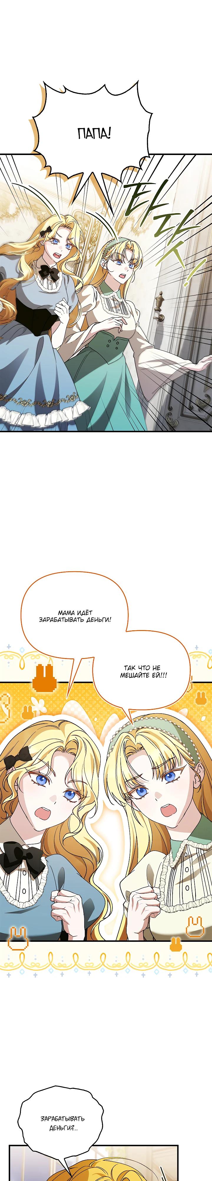 Манга Беглая графиня вернулась - Глава 30 Страница 4