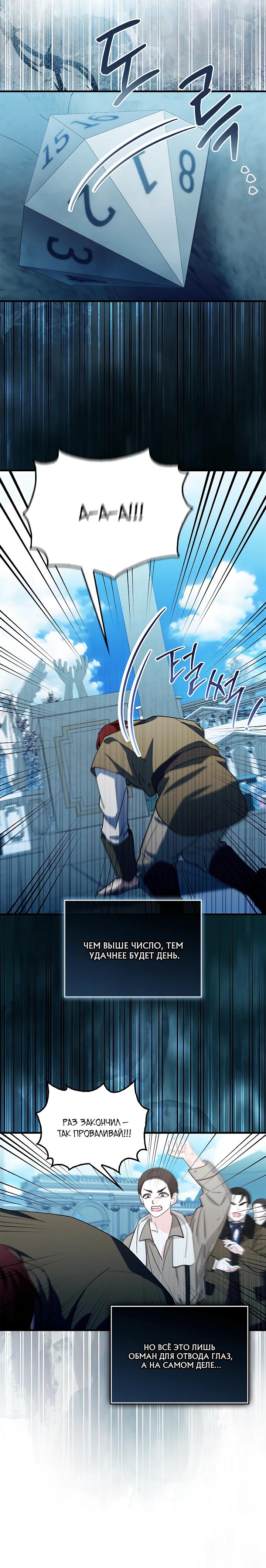 Манга Беглая графиня вернулась - Глава 30 Страница 24