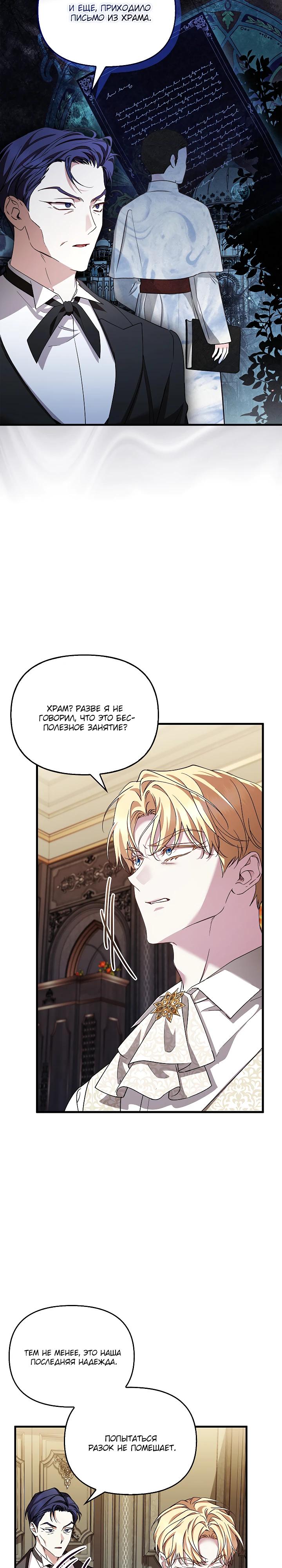 Манга Беглая графиня вернулась - Глава 29 Страница 21