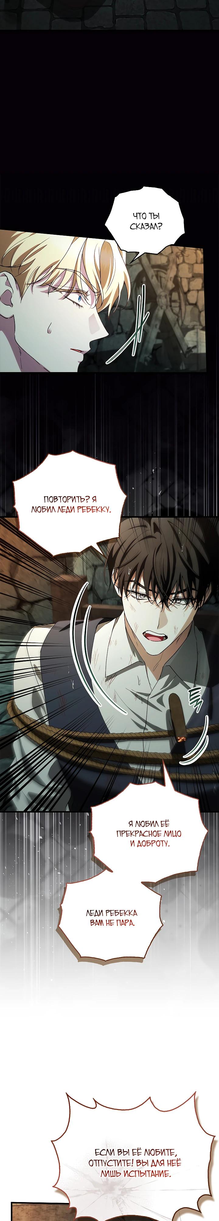 Манга Беглая графиня вернулась - Глава 29 Страница 9