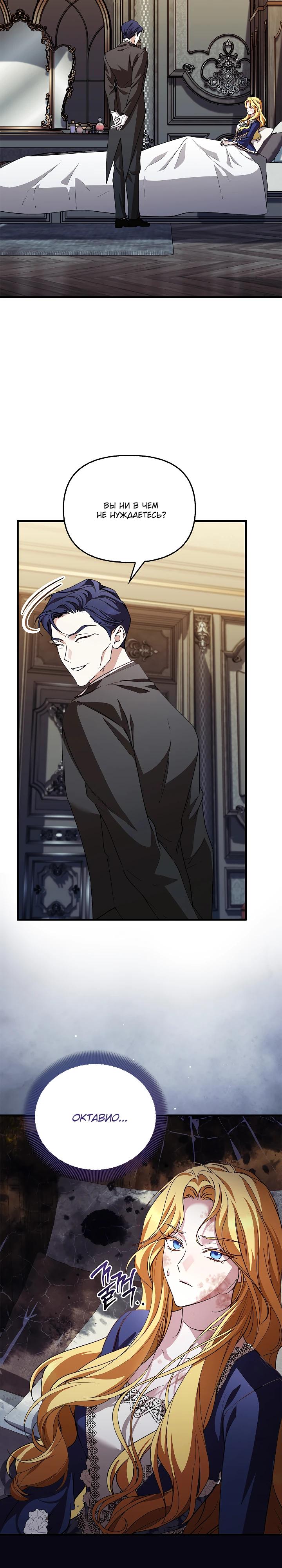 Манга Беглая графиня вернулась - Глава 29 Страница 23