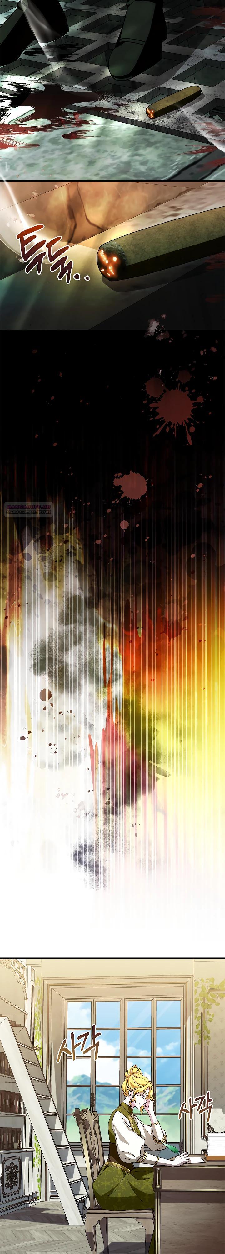 Манга Беглая графиня вернулась - Глава 29 Страница 14