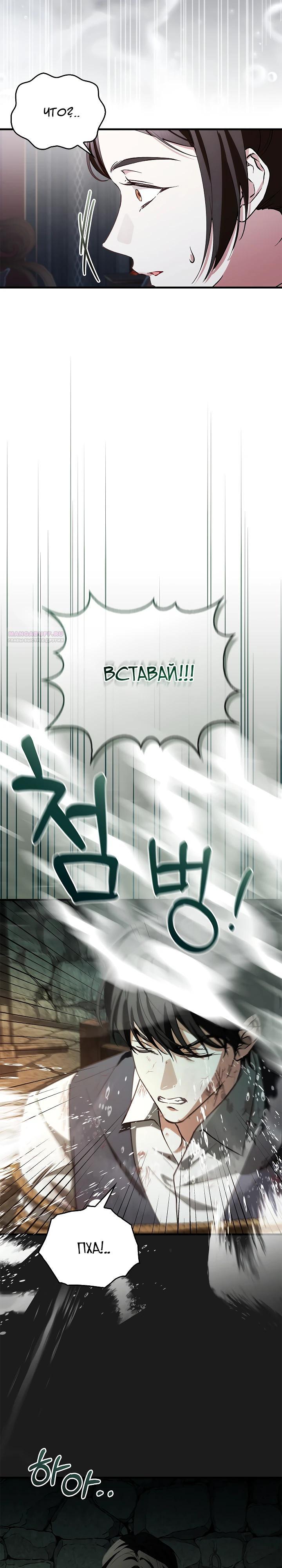 Манга Беглая графиня вернулась - Глава 29 Страница 2