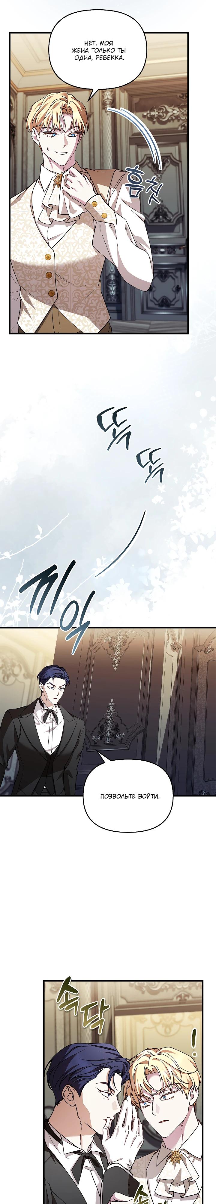 Манга Беглая графиня вернулась - Глава 29 Страница 19