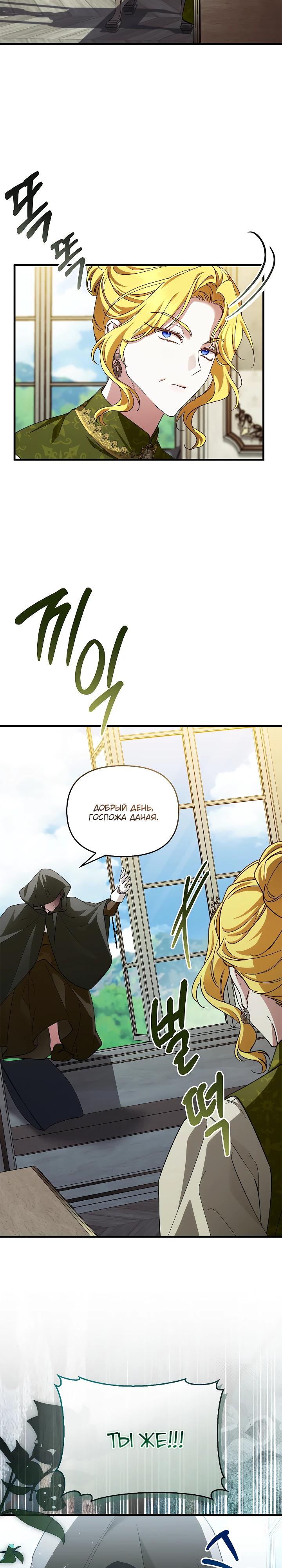 Манга Беглая графиня вернулась - Глава 29 Страница 15