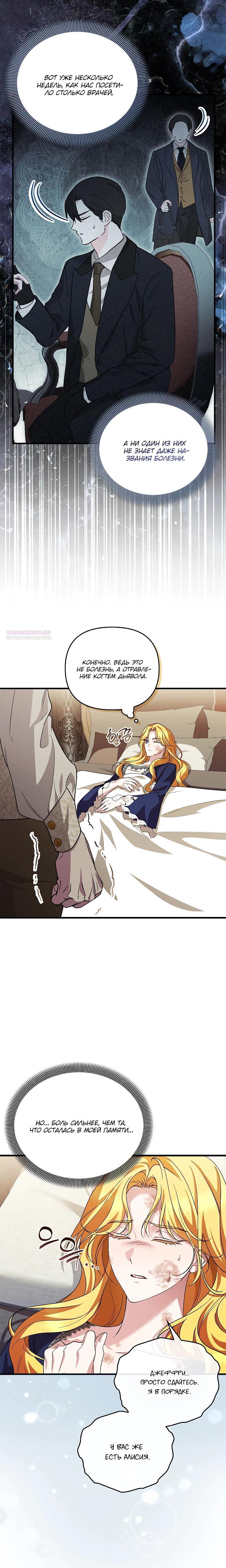 Манга Беглая графиня вернулась - Глава 29 Страница 18