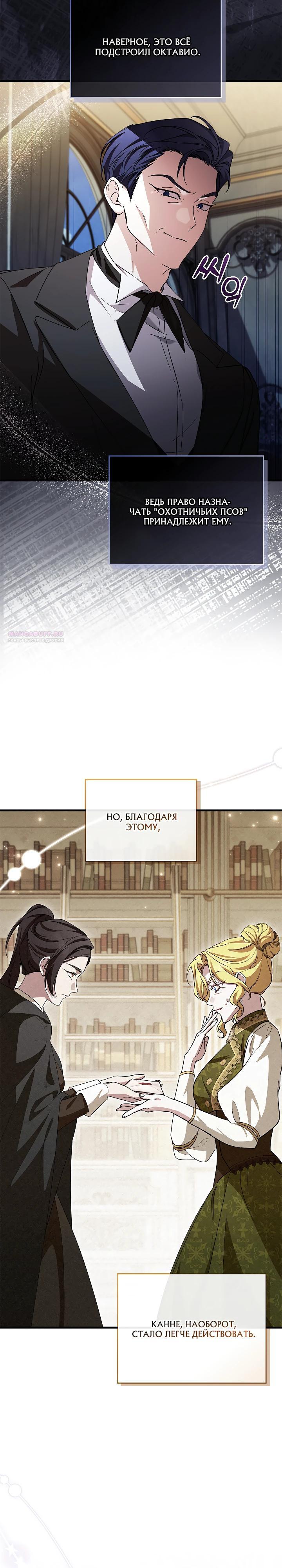 Манга Беглая графиня вернулась - Глава 29 Страница 26