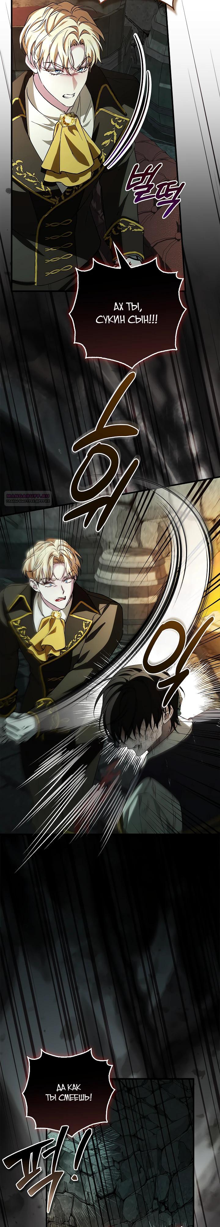 Манга Беглая графиня вернулась - Глава 29 Страница 10