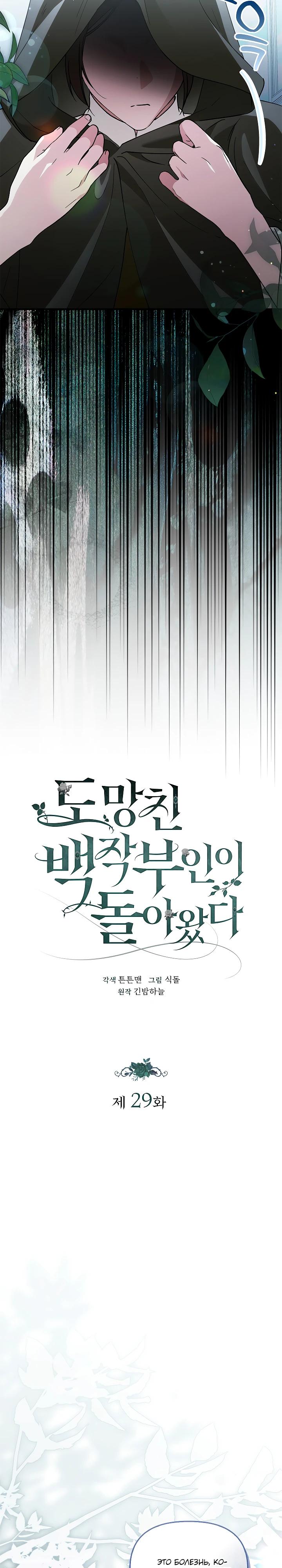 Манга Беглая графиня вернулась - Глава 29 Страница 16