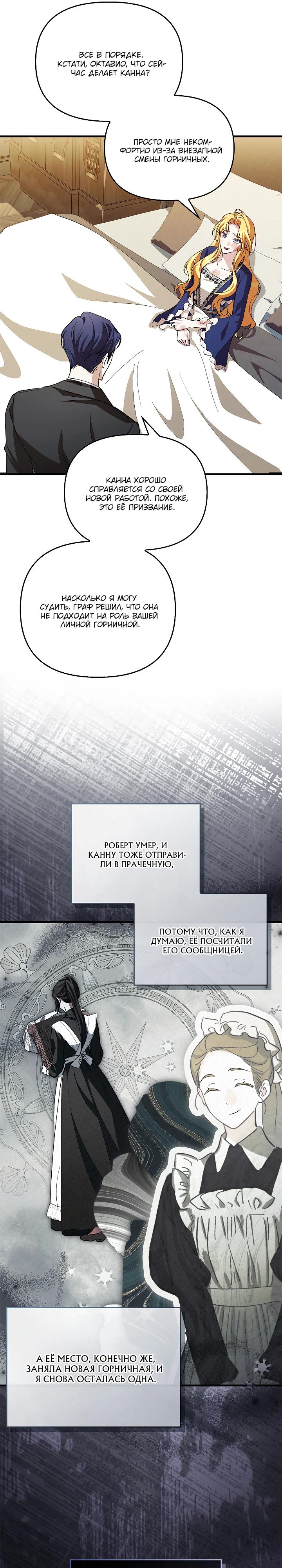 Манга Беглая графиня вернулась - Глава 29 Страница 25